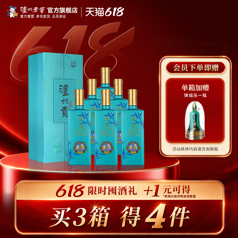 【店铺直播加赠】泸州老窖 泸州贡 翡绿 52度500ml*6浓香型白酒