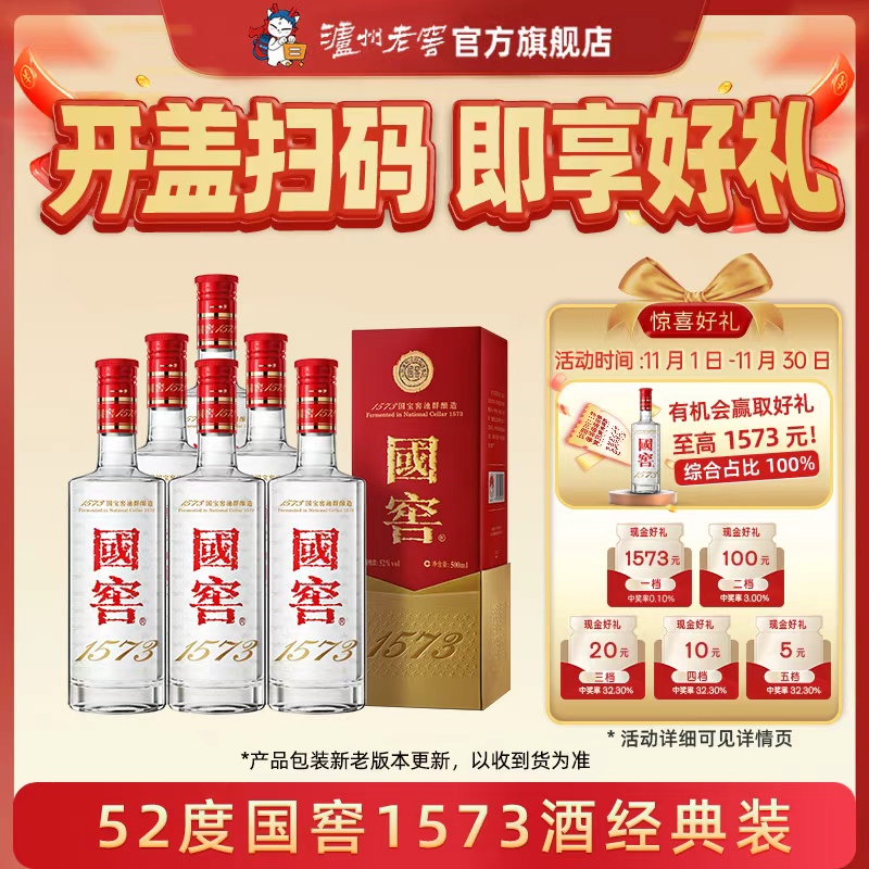 国窖1573白酒整箱52度500ml*6瓶