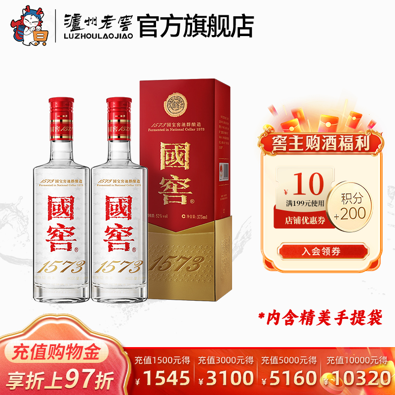 【官方直营】国窖1573酒 经典装52度375ml*2瓶装 浓香型商务白酒