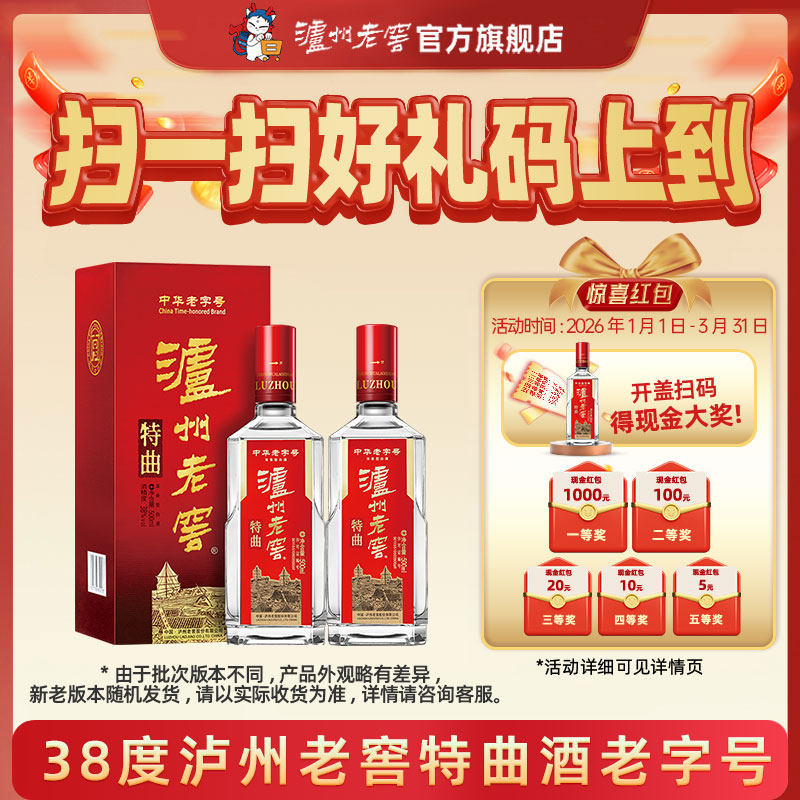 【泸州老窖】泸州老窖 特曲老字号第十代38度500ml*2瓶浓香型白酒