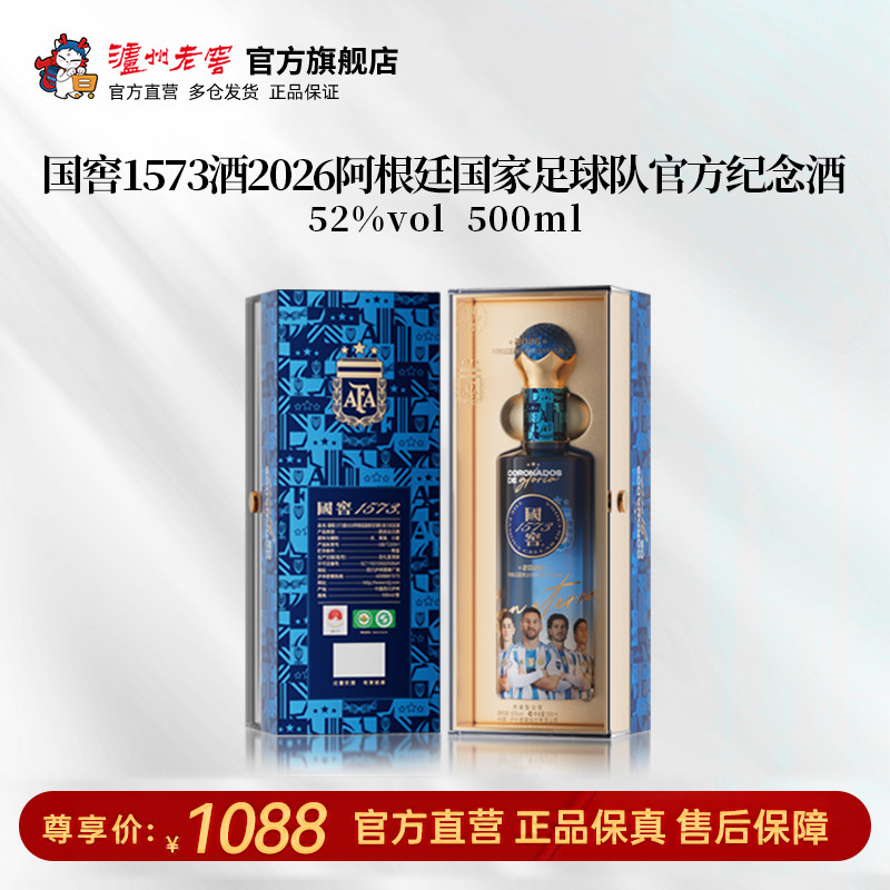 泸州老窖国窖1573纪念酒500ml