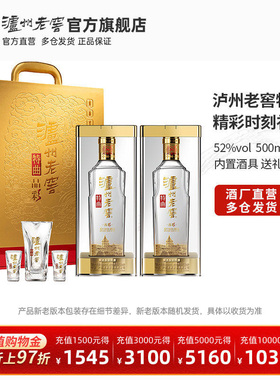 【泸州老窖】泸州老窖特曲精彩时刻礼盒52度500ml*2浓香白酒+酒具