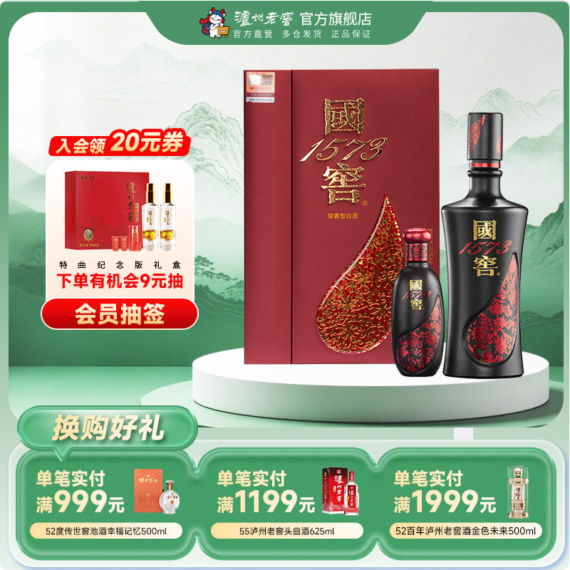 【礼盒甄选】国窖1573酒君雅52度（500ml+100ml）商务浓香型白酒