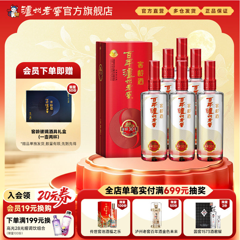 泸州老窖窖龄酒30年52度500ml*6