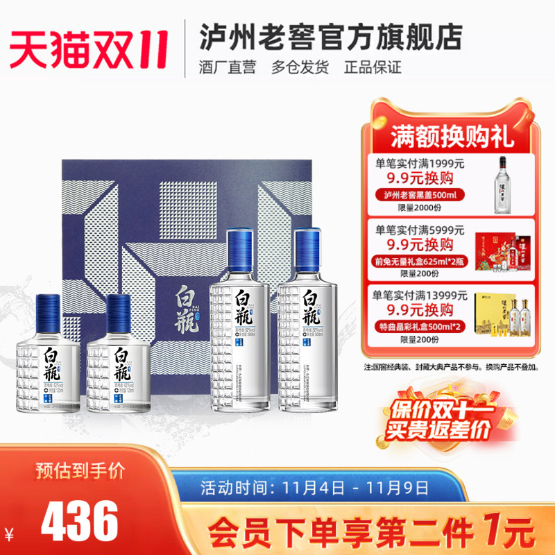 【酒厂直营】泸州白瓶酒套装500ml*2+125ml*2浓香型白酒属于什么档次？