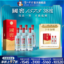 【官方直营】38度国窖1573酒 经典装500ml*6瓶浓香型商务婚礼白酒