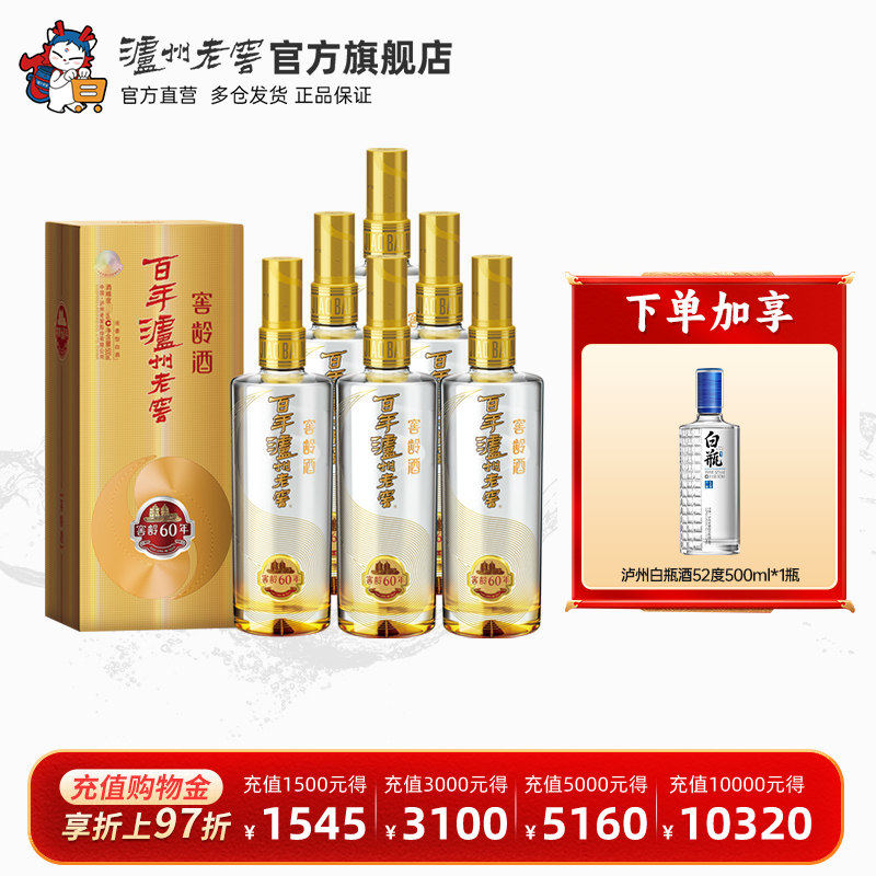 【泸州老窖】百年泸州老窖窖龄酒 窖龄60年52度500ml*6瓶 浓香型