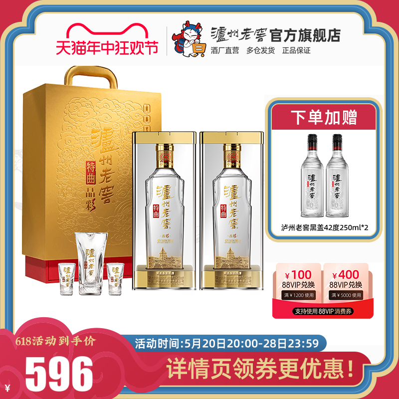 精彩时刻礼盒52度500ml*2