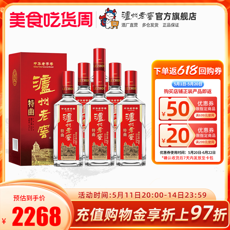 泸州老窖特曲十代52度500ml*6