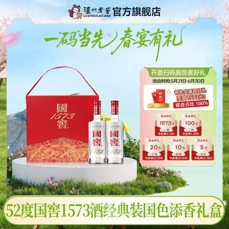 52度国窖1573国色添香礼盒