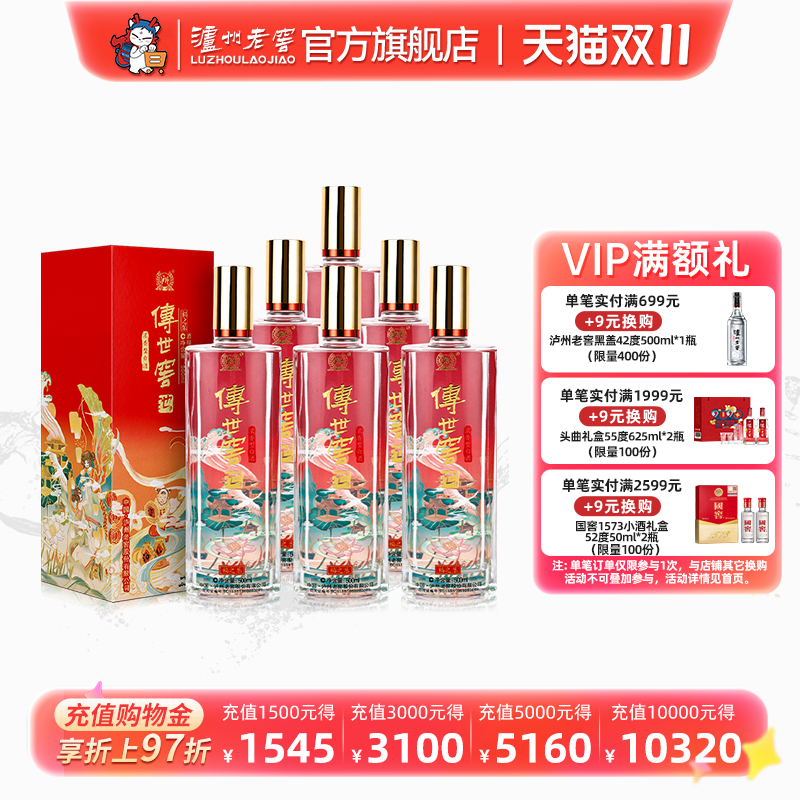 【官方直营】泸州老窖传世窖池 福之乐52度浓香型白酒500ml*6瓶装