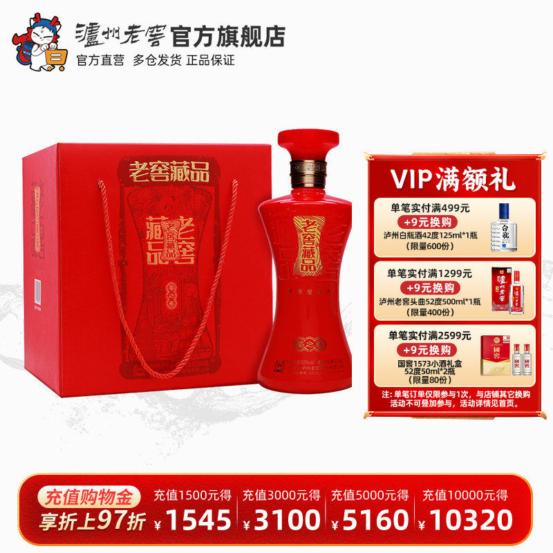 【官方直营】泸州老窖 老窖藏品蜀之春60度600ml*4瓶佳节礼赠白酒