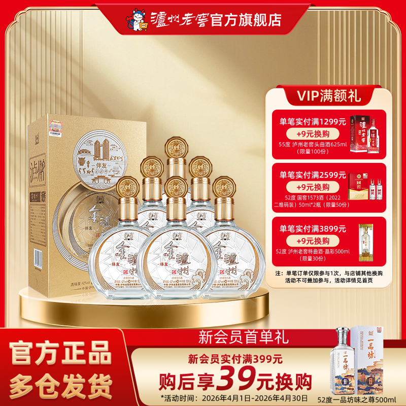 【官方直营】泸州老窖 金泸州酒伴友42度500ml*6瓶浓香型佳节送礼