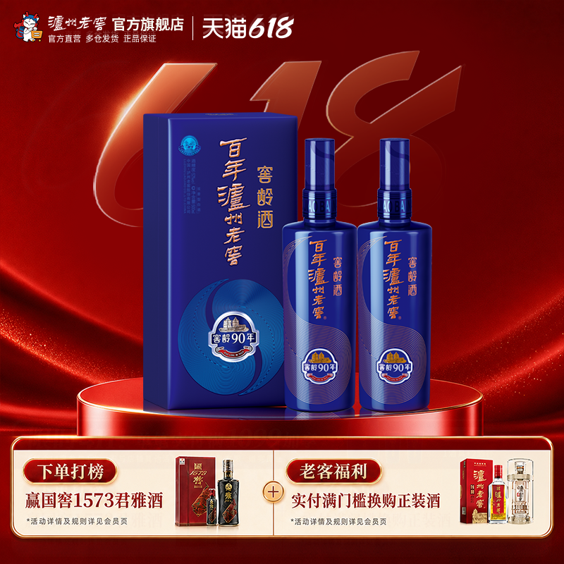 【官方直营】百年泸州老窖窖龄酒 窖龄90年38度500ml*2瓶 浓香型