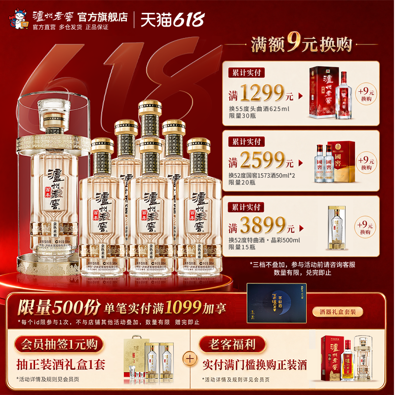 【官方直营】泸州老窖百年酒金色未来52度500ml*6瓶浓香白酒整箱
