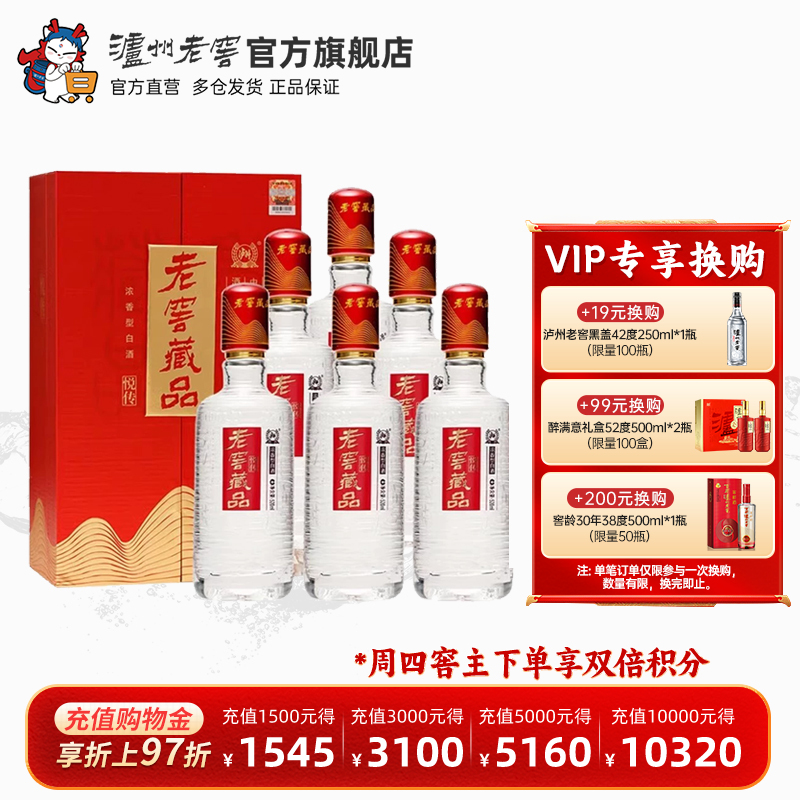【官方直营】泸州老窖 老窖藏品悦传52度520ml*6瓶浓香型白酒整箱