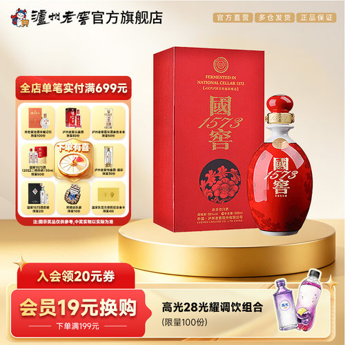 38度国窖1573鸿运568商务白酒