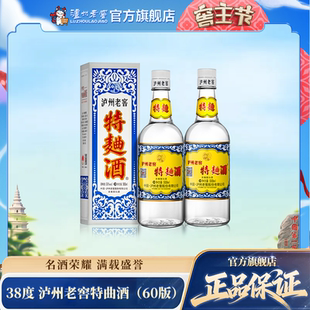 【酒厂直营】泸州老窖 特曲酒(60版)38度500ml*2瓶装浓香型白酒