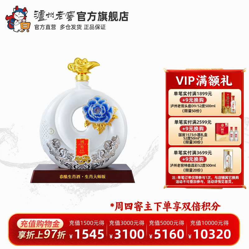 国窖1573春酿银蛇纳财55度2.5L