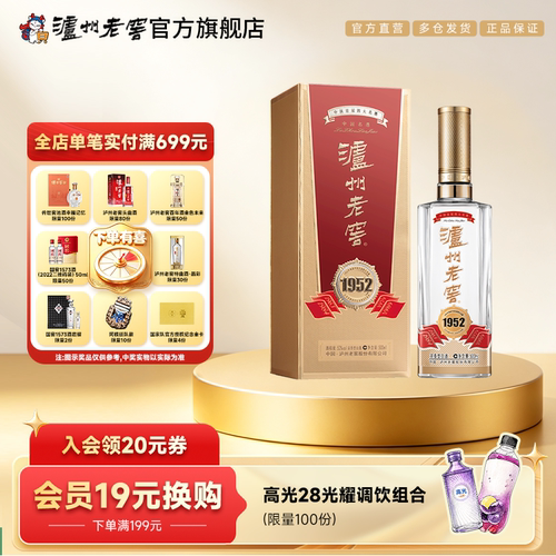 52度泸州老窖1952浓香型白酒