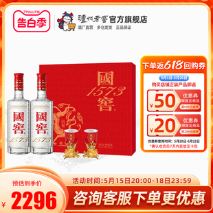 2瓶浓香型 国窖1573酒经典 龙腾四海礼盒52度500ml 装 礼盒甄选