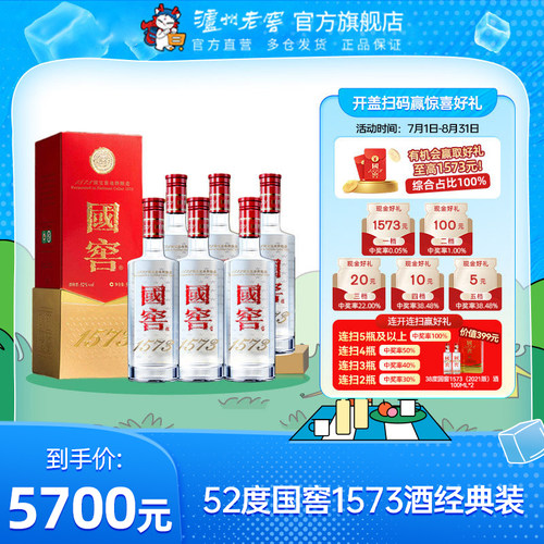 国窖1573白酒整箱52度500ml*6瓶