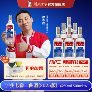 官方正品 6瓶 泸州老窖二曲酒 42度500ml 浓香型白酒 2025版