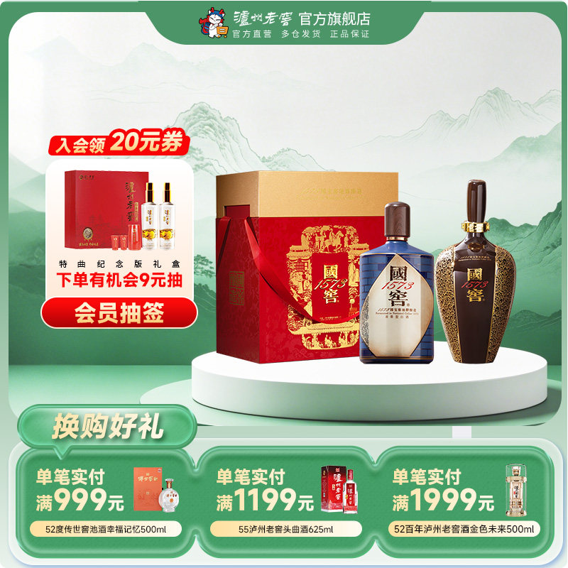【礼盒甄选】国窖1573酒 饱学之士礼盒套装55度1L+1L浓香型收藏酒
