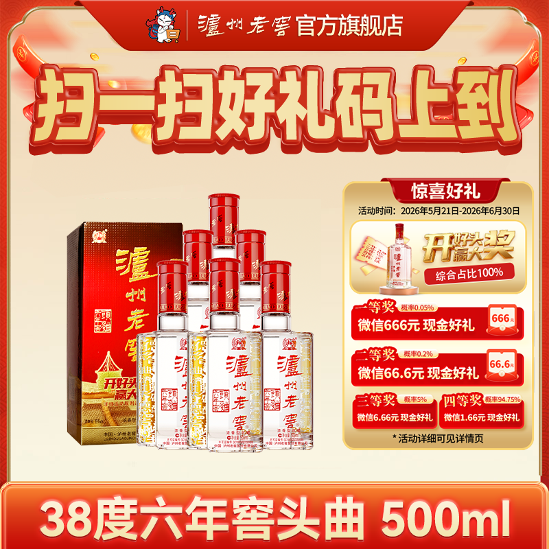 泸州老窖六年窖头曲38度浓香型