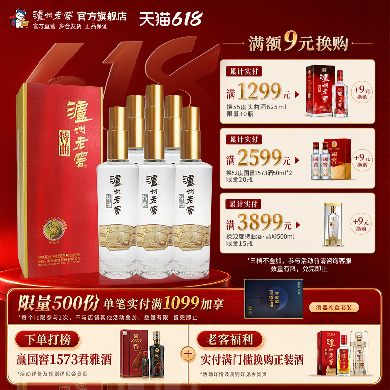 【官方直营】泸州老窖特曲纪念版52度500ml*6瓶 整箱浓香型白酒