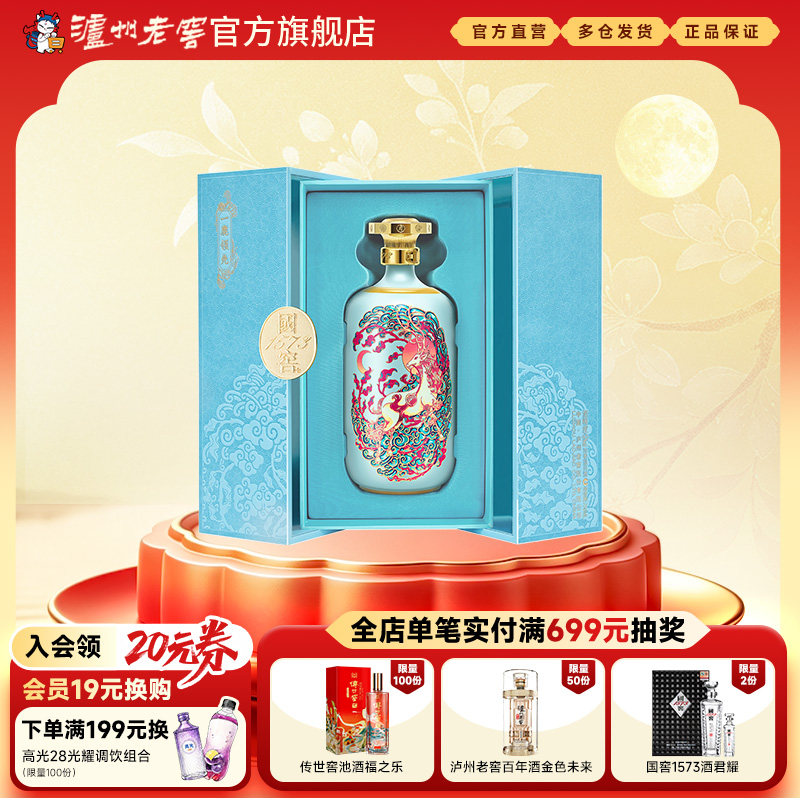 【礼盒甄选】国窖1573酒 一鹿领先52度750ml礼盒装 浓香型白酒