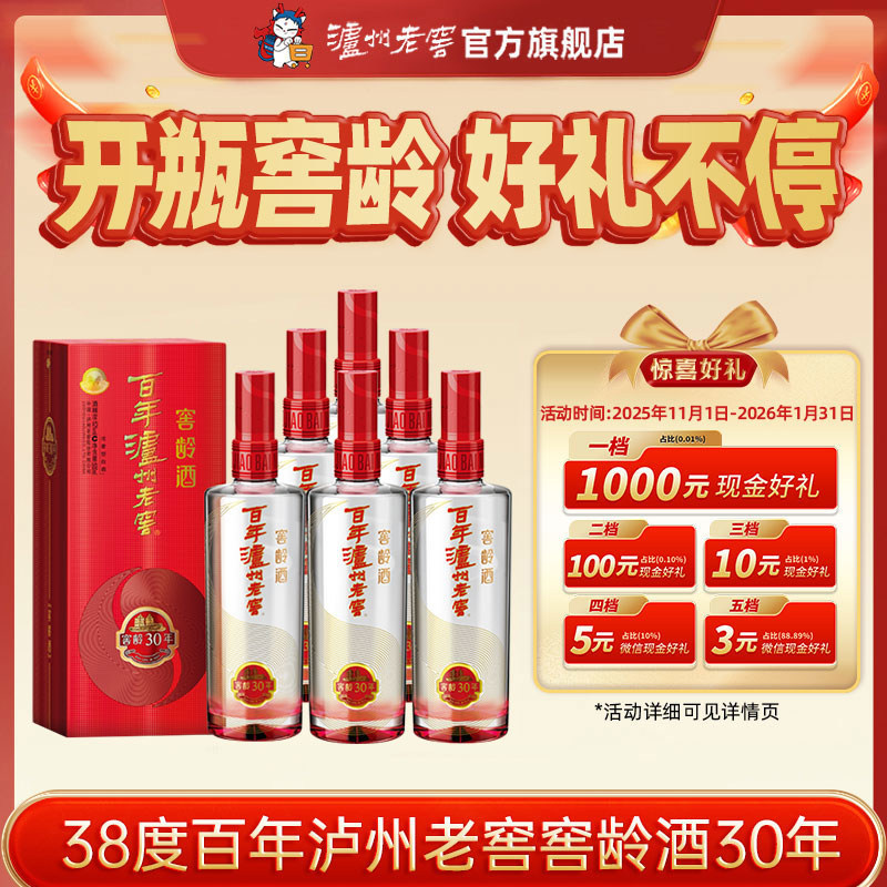 【泸州老窖】百年泸州老窖窖龄酒 窖龄30年38度500ml*6瓶浓香型