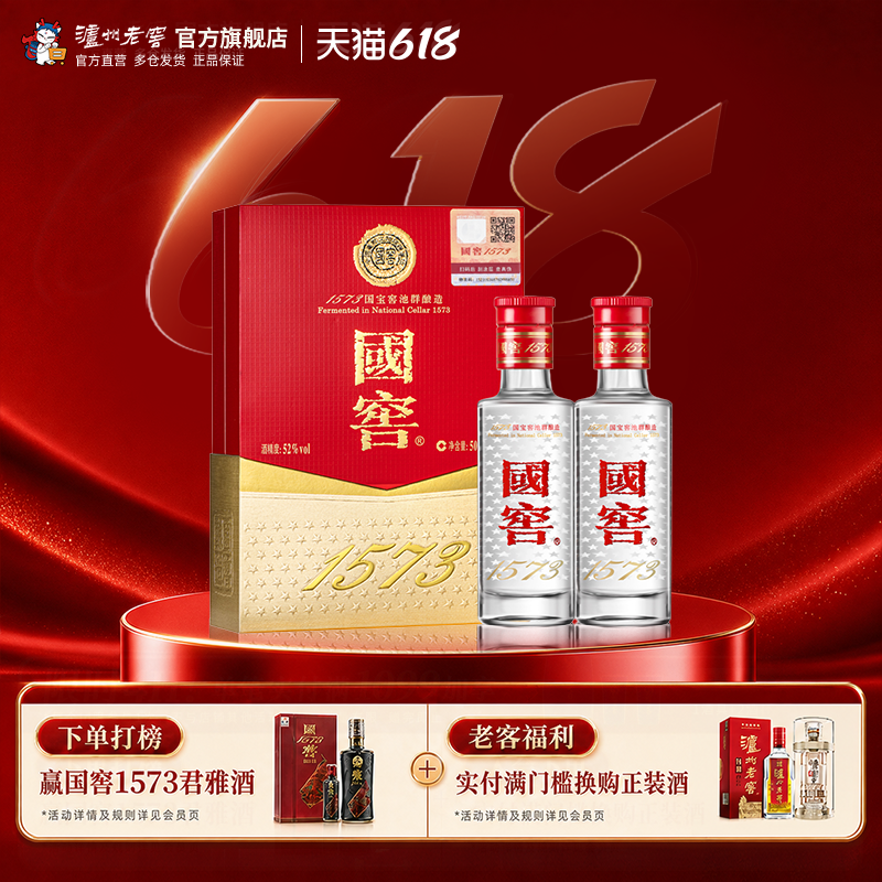 【礼盒甄选】国窖1573酒 经典装小酒礼盒52度50ml*2瓶装