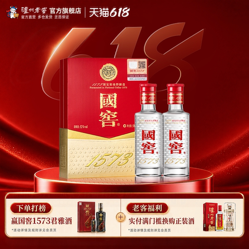 国窖1573小酒礼盒52度50ml*2