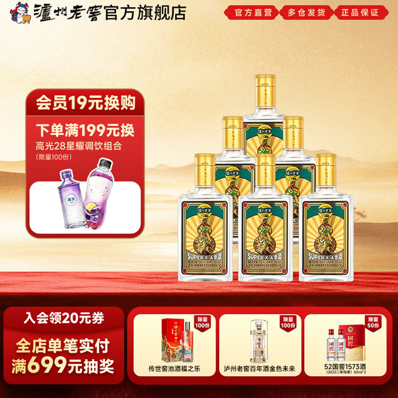 【尝鲜装】38SUPER X·人参酒100ml*6瓶