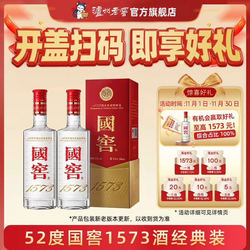国窖1573浓香型白酒52度500ml*2