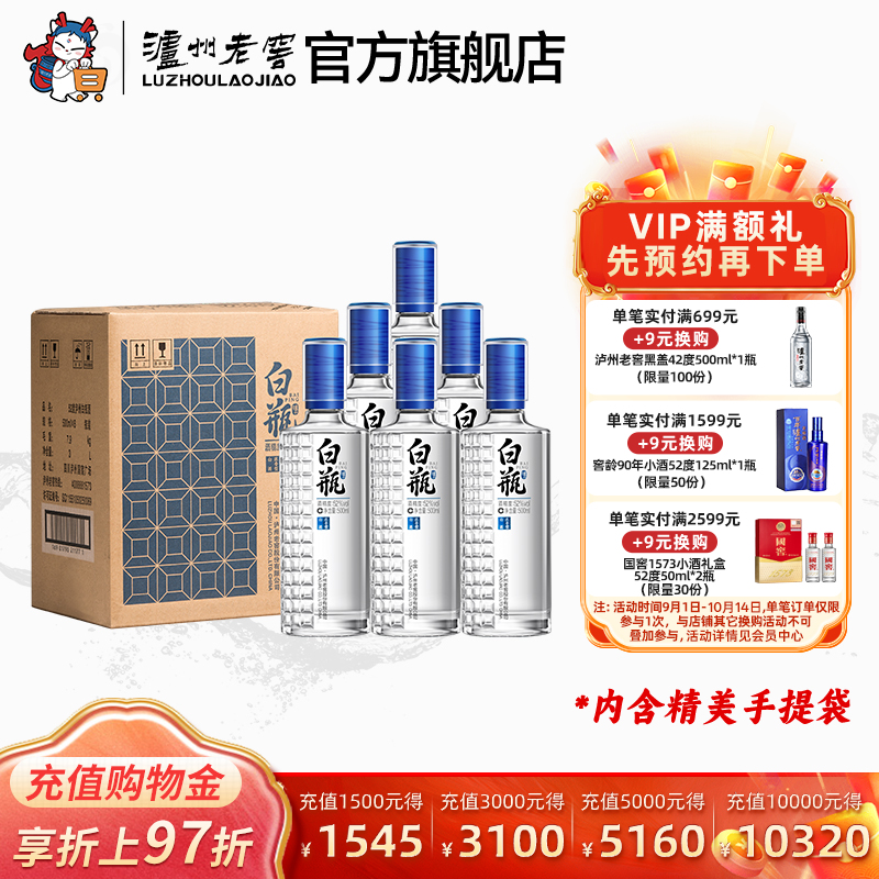 【官方直营】泸州老窖 泸州白瓶酒52度500ml*6瓶 浓香型白酒整箱