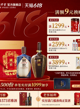 【礼盒甄选】国窖1573酒 饱学之士礼盒套装55度1L+1L浓香型收藏酒