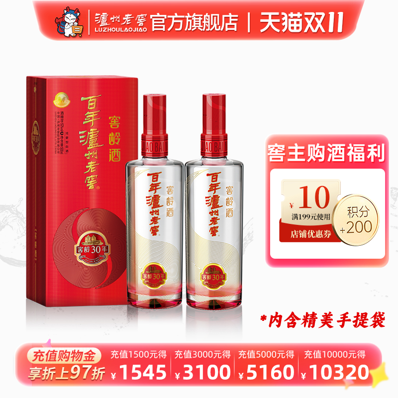 【活动链接】百年泸州老窖窖龄酒 窖龄30年52度500ml*2瓶装