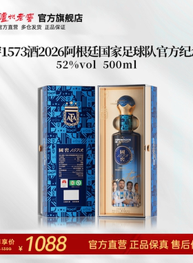 国窖1573酒2026阿根廷国家足球队官方纪念酒52度500ml