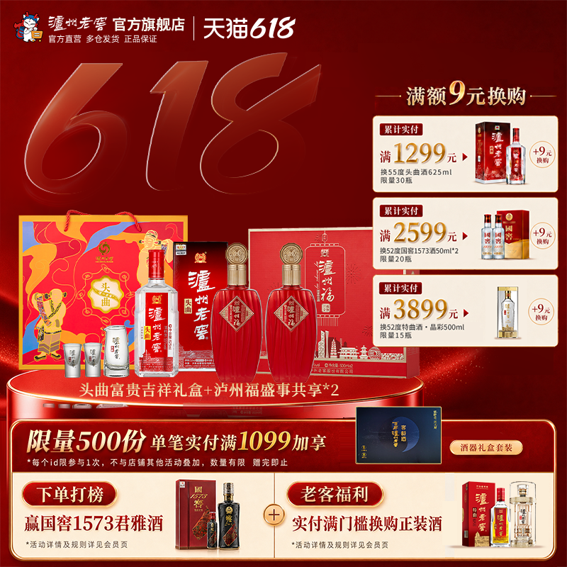 【钜惠组合】头曲富贵吉祥礼盒+泸州福盛事共享浓香白酒送礼整箱