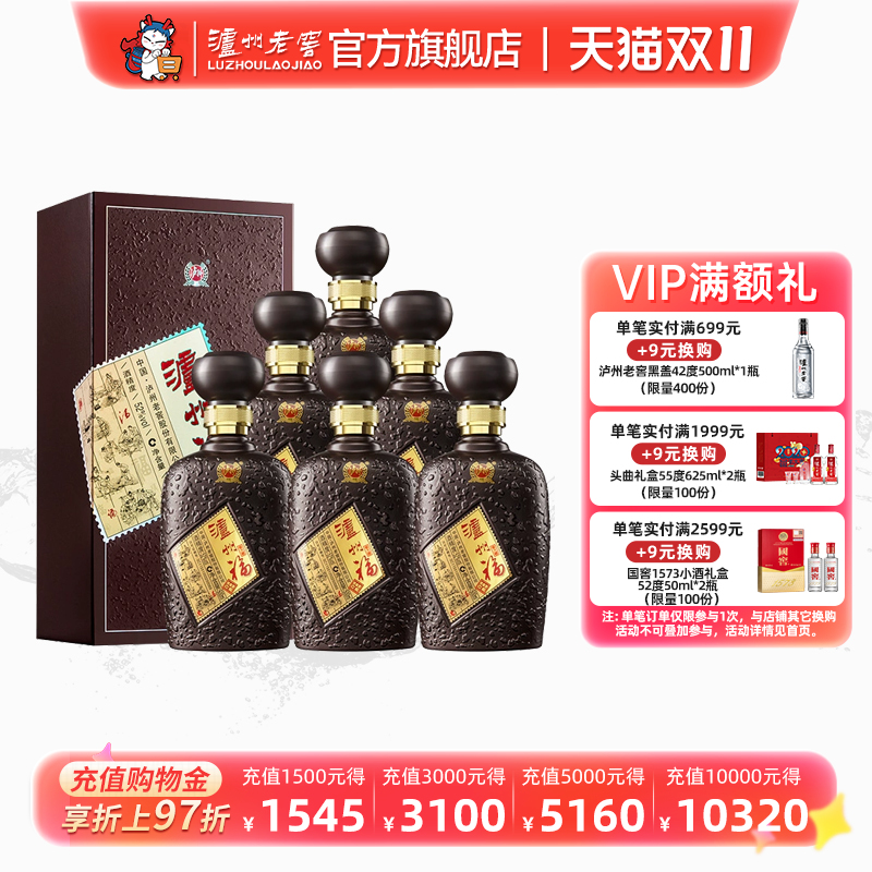 52度泸州福窖之雅整箱白酒