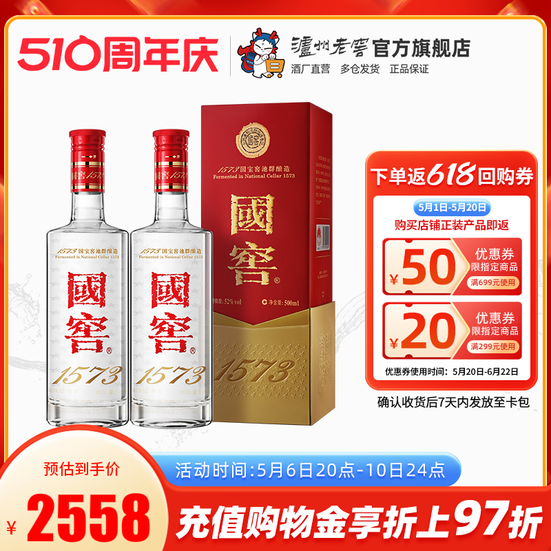 国窖1573浓香型白酒52度500ml*2