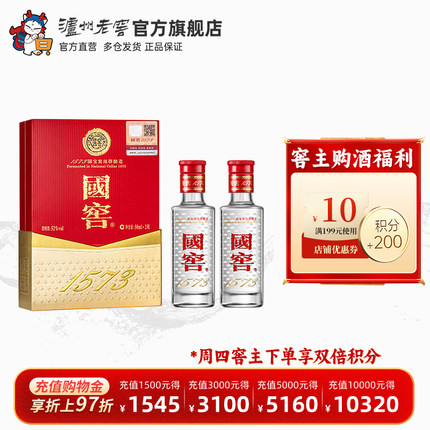 【礼盒甄选】国窖1573酒 经典装小酒礼盒52度50ml*2瓶装