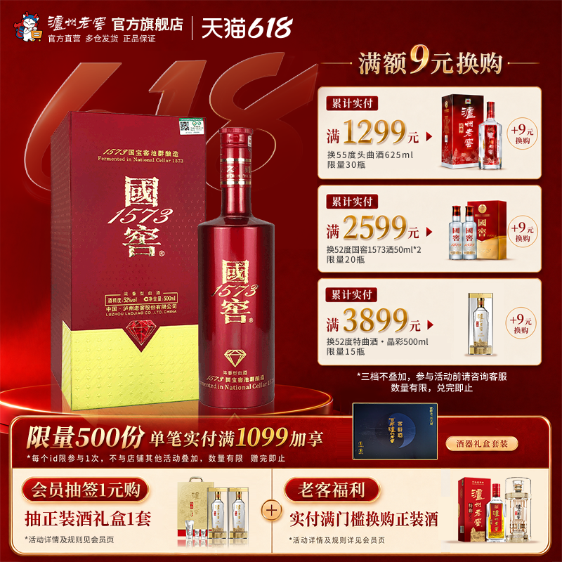 【官方直营】 国窖1573酒 国宝红52度500ml浓香型 商务礼赠白酒