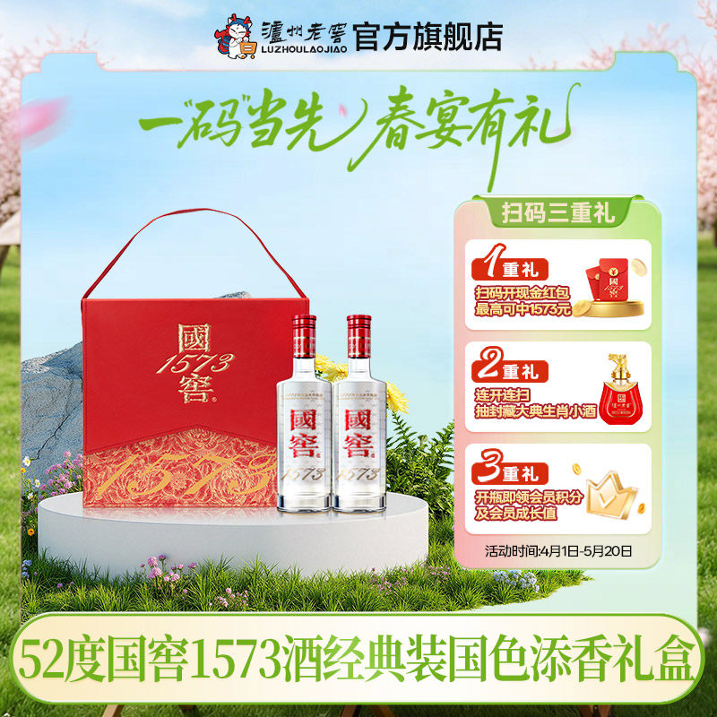 【礼盒甄选】国窖1573酒 国色添香礼盒套装 52度500ml*2瓶