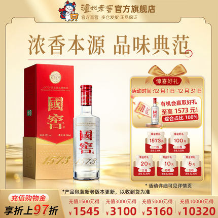 【官方直营】国窖1573酒 经典装52度500ml 商务宴席浓香型白酒