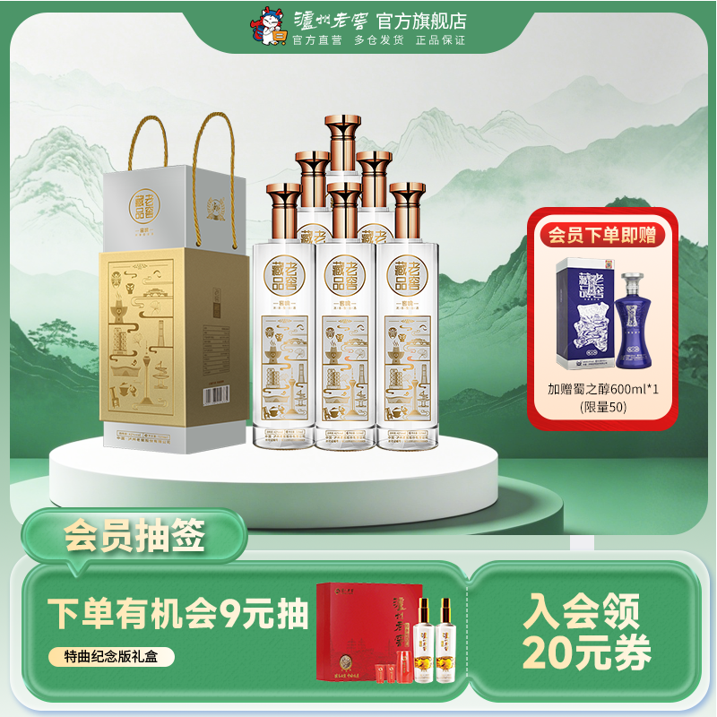 【官方直营】泸州老窖 老窖藏品窖响42度520ml*6浓香型白酒