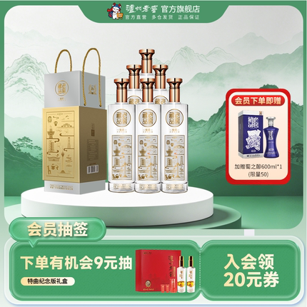 【官方直营】泸州老窖 老窖藏品窖响42度520ml*6浓香型白酒