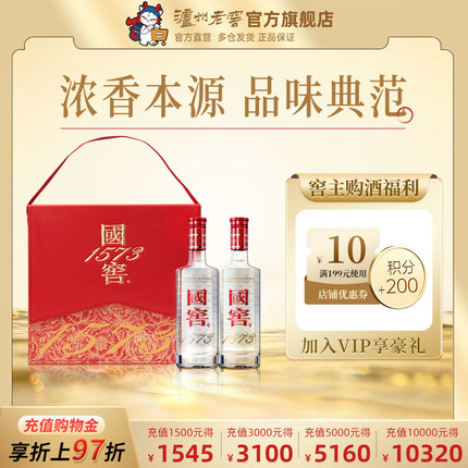 【礼盒甄选】国窖1573酒 国色添香礼盒套装 52度500ml*2瓶